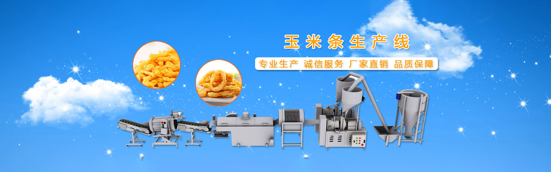 江米條生産線pc